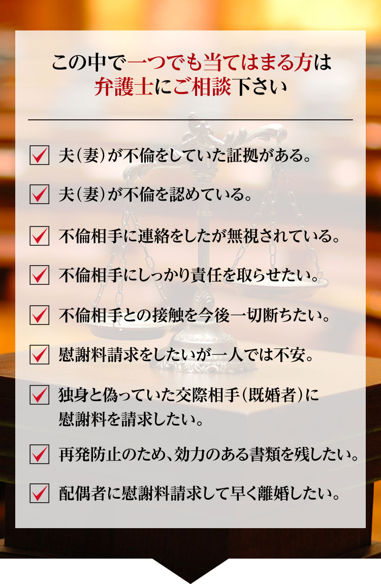 この中で一つでも当てはまる方は弁護士にご相談下さい