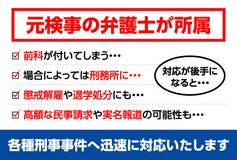 元検事の弁護士が所属