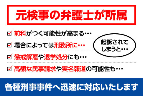 元検事の弁護士が所属